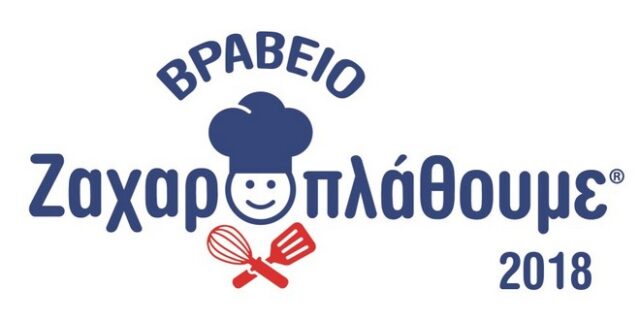 Μπες στο διαγωνισμό, ψήφισε την πιο «γλυκιά συνταγή» και κέρδισε απολαυστικά δώρα!