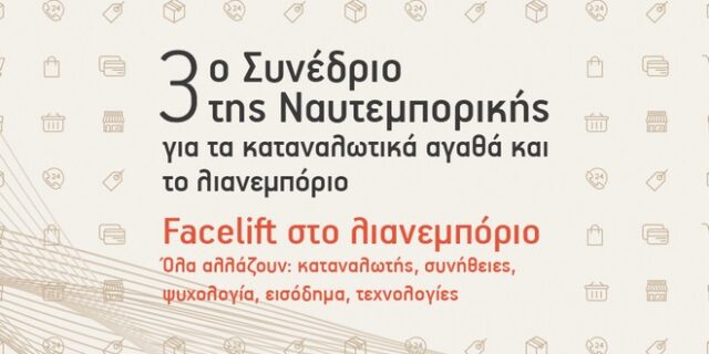 «Facelift» στο λιανεμπόριο