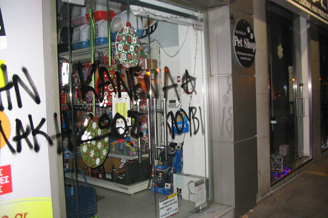 Θεσσαλονίκη: Αναρχικοί επιτέθηκαν σε pet shops για τα νεκρά τζάγκουαρ