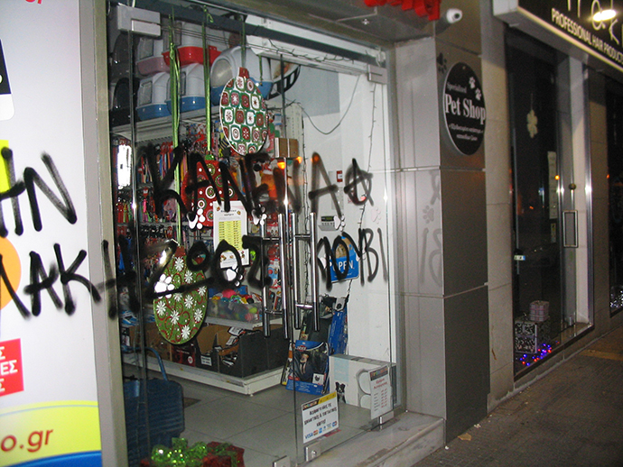 Θεσσαλονίκη: Αναρχικοί επιτέθηκαν σε pet shops για τα νεκρά τζάγκουαρ