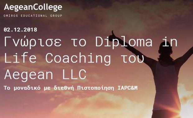 Γνώρισε το Diploma in Life Coaching του Aegean LLC