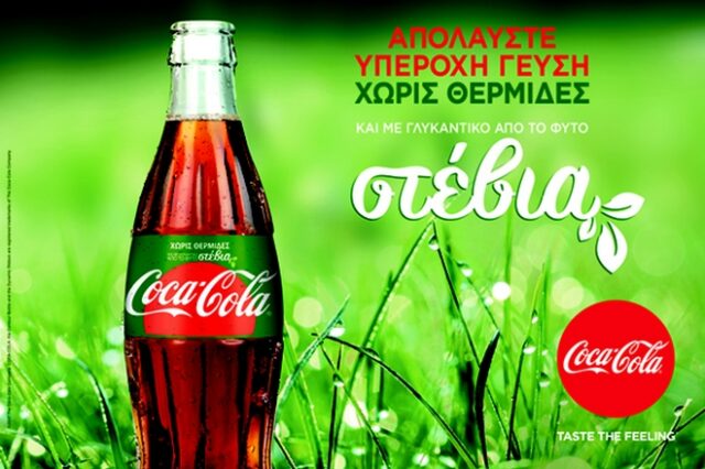 Η Coca Cola Στέβια διακρίθηκε και στα Effie Awards