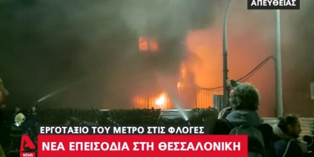 Αλέξανδρος Γρηγορόπουλος: Επεισόδια στο κέντρο της Θεσσαλονίκης -“Βροχή” από μολότοφ