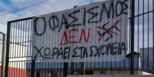 Συνθήματα σε σχολείο με απειλές κατά καθηγητή και της οικογένειάς του