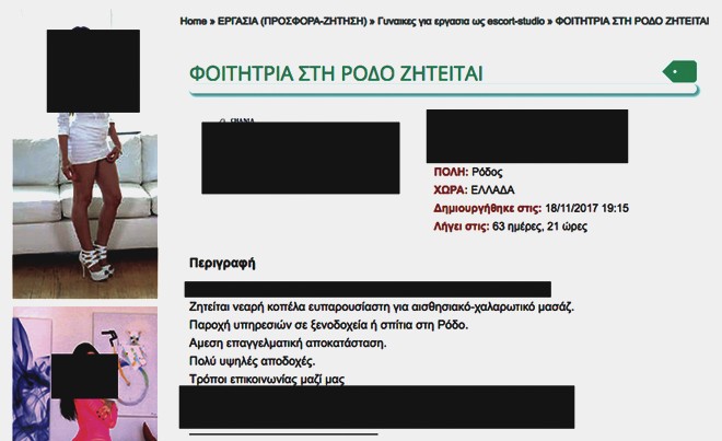 Ρόδος: Κύκλωμα εξέδιδε φοιτήτριες – Σβήνει τα ίχνη του