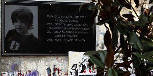 Κάλεσμα για εκδηλώσεις μνήμης για τον Αλέξανδρο Γρηγορόπουλο