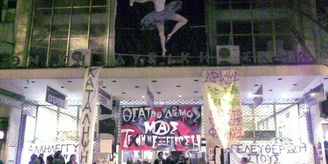 Έρωτας, επανάσταση, κατάληψη