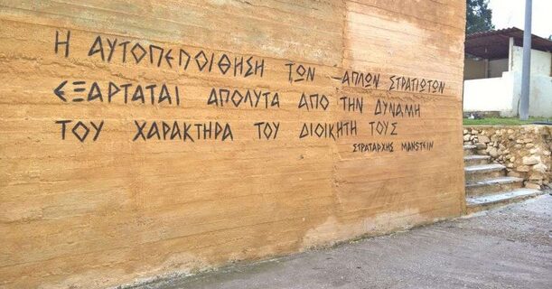 Σύνθημα στρατάρχη του Χίτλερ σε ελληνικό στρατόπεδο: Γιατί είναι εντελώς αδικαιολόγητο