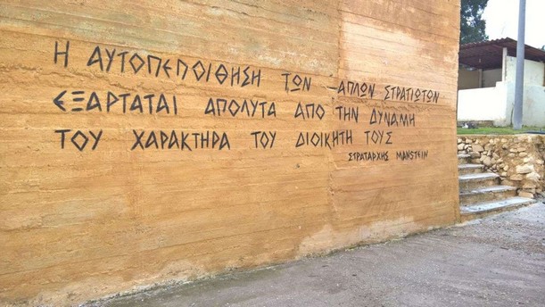 Το ΓΕΣ για την απόσπαση του φαντάρου που κατήγγειλε την αναγραφή ναζιστικού αποφθέγματος