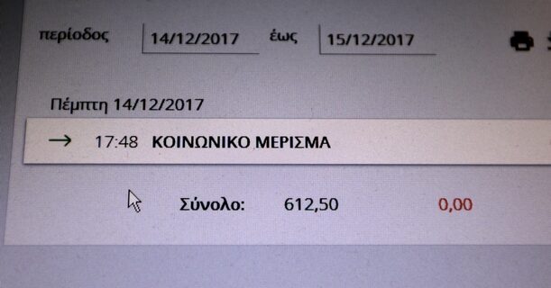 Κοινωνικό μέρισμα: Μέχρι το τέλος της εβδομάδας ανοίγει η πλατφόρμα