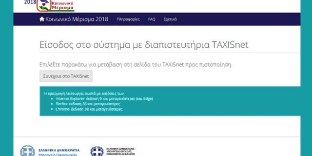 Κοινωνικό μέρισμα: Ανοίγει ξανά την Παρασκευή η πλατφόρμα – Ποιοι οι δικαιούχοι