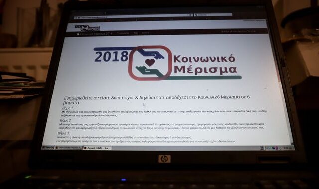 Κοινωνικό μέρισμα 2018: Αιτήσεις μέχρι 21 Δεκεμβρίου