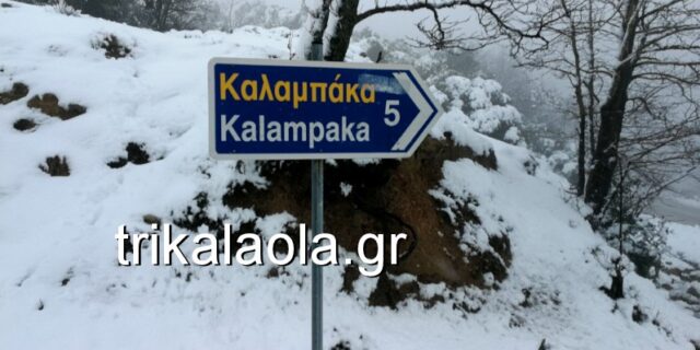 Τρίκαλα: Κλειστά δημοτικά σχολεία στον δήμο Μετεώρων λόγω χιονόπτωσης