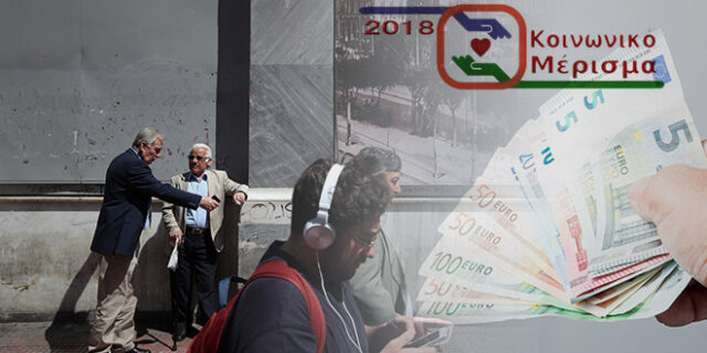 Αυξάνεται κατά 80 εκατ. ευρώ το κοινωνικό μέρισμα