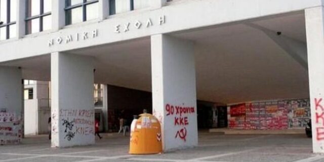 Κομοτηνή: Αναστέλλεται η λειτουργία της Νομικής – Αντιδράσεις για την Νομική Πατρών