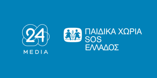 Η 24MEDIA στηρίζει τα Παιδικά Χωριά SOS