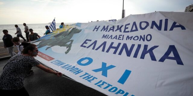 “Μακεδονομάχοι” απειλούν με “ντου” στην ομιλία Τσίπρα – Φρούριο η Θεσσαλονίκη