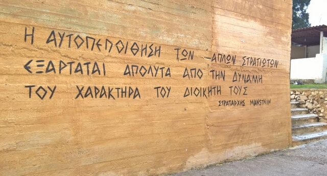 Αποσπάστηκε στην Αθήνα ο φαντάρος που κατήγγειλε την ύπαρξη συνθήματος ναζιστικής έμπνευσης