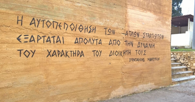 Αποσπάστηκε στην Αθήνα ο φαντάρος που κατήγγειλε την ύπαρξη συνθήματος ναζιστικής έμπνευσης