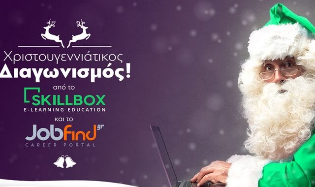 ΔΙΑΓΩΝΙΣΜΟΣ: Κερδίστε 10 online σεμινάρια από το Skillbox.gr