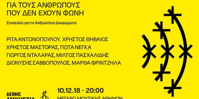 “Τραγουδάμε για τους ανθρώπους που δεν έχουν φωνή”
