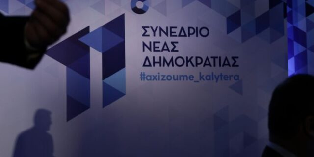 Από την κίνηση της Βόλβης και το χαστούκι Έβερτ στον Σιούφα, στο 12ο συνέδριο της ΝΔ