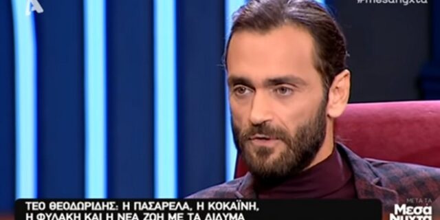 Τεό Θεοδωρίδης: Από τις πασαρέλες στη σύλληψη για ναρκωτικά και τη νέα ζωή με τα δίδυμα