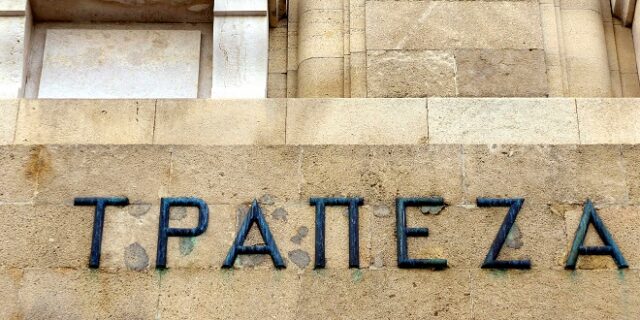 Συμφωνείτε ή διαφωνείτε; Πρέπει να δίνονται στη δημοσιότητα οι όροι δανειοδότησης υπουργών και βουλευτών;