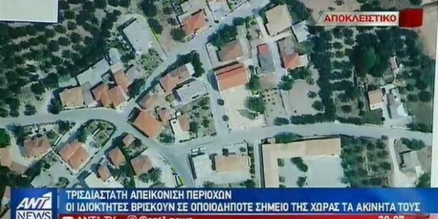 Ηλεκτρονικός ο εντοπισμός αγροτεμαχίων στο νέο Κτηματολόγιο