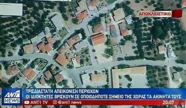 Ηλεκτρονικός ο εντοπισμός αγροτεμαχίων στο νέο Κτηματολόγιο