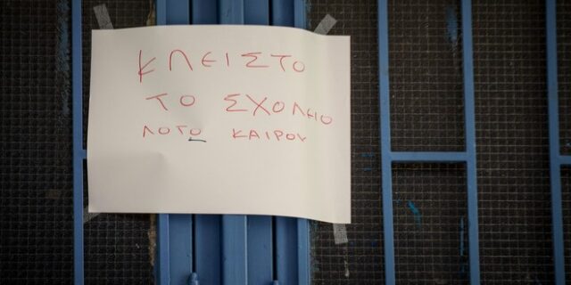 Κακοκαιρία: Ποια σχολεία θα μείνουν κλειστά τη Δευτέρα – Πού θα ανοίξουν πιο αργά