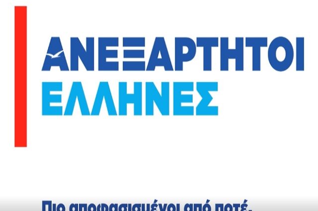 ΑΝΕΛ: Νέο σήμα με κόκκινη γραμμή, χωρίς βουλευτές