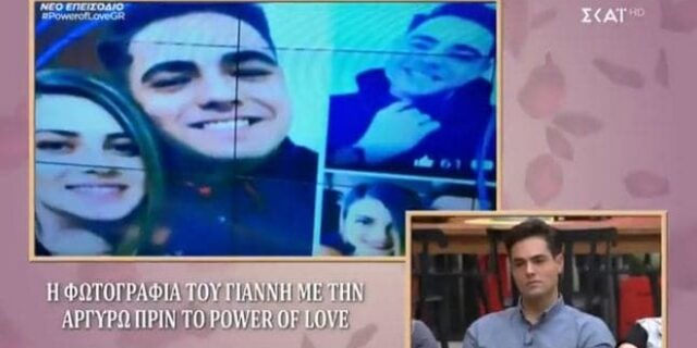 Power of Love: Γιάννης και Αργυρώ παραδέχτηκαν τη σχέση τους πριν το παιχνίδι
