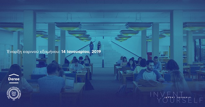 Νέο ακαδημαϊκό εξάμηνο για το Deree – Τhe American College of Greece