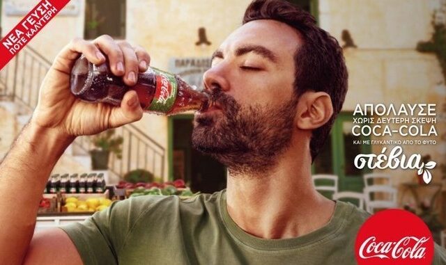 Coca-Cola χωρίς Θερμίδες και με γλυκαντικό από το φυτό Στέβια: Απόλαυση, χωρίς δεύτερη σκέψη