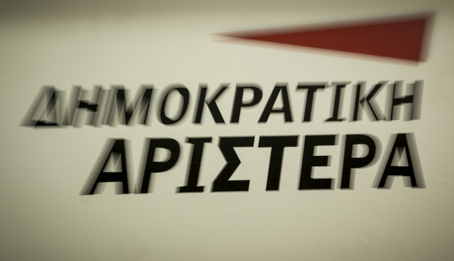 ΔΗΜΑΡ: Παραιτήσεις λόγω διαφωνίας για τη συμπόρευση με ΣΥΡΙΖΑ