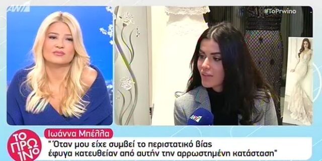 Η Ιωάννα Μπέλλα κατακεραυνώνει τις πρωινές εκπομπές για τη φήμη της