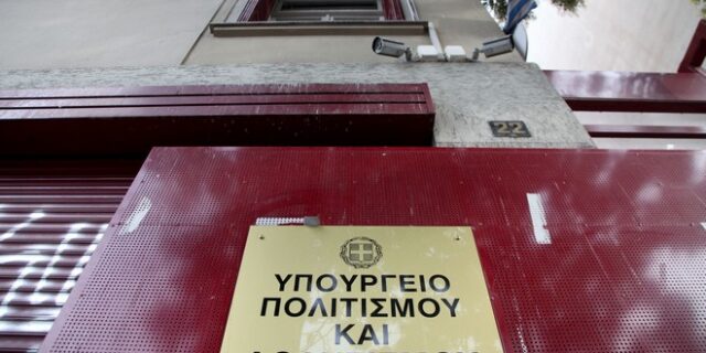 Διάψευση ΥΠΠΟ για τα περί μεταβίβασης πολιτιστικής κληρονομιάς στο Υπερταμείο