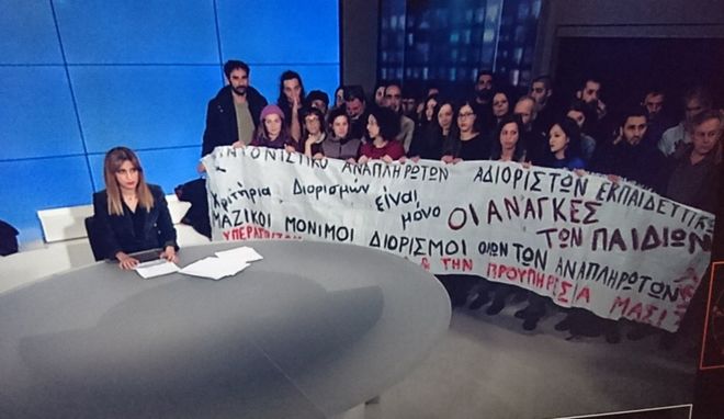ΕΡΤ: Η εισβολή των εκπαιδευτικών ήταν απολύτως αδικαιολόγητη