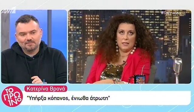 Η Κατερίνα Βρανά επιστρέφει στη σκηνή: “Σχεδόν Πέθανα”