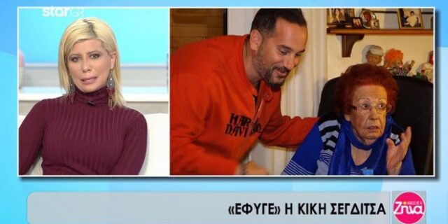 Πέθανε η δημοσιογράφος Κική Σεγδίτσα