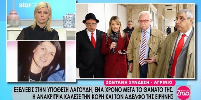 Εξελίξεις στην υπόθεση Λαγούδη: Η ανακρίτρια κάλεσε την κόρη και τον αδελφό της
