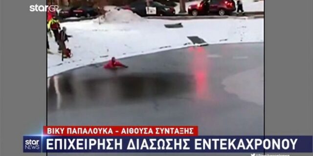 Επιχείρηση διάσωσης 11χρονου που έπεσε σε παγωμένη λίμνη