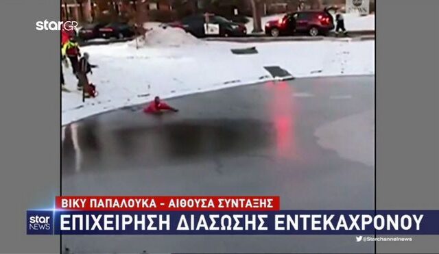 Επιχείρηση διάσωσης 11χρονου που έπεσε σε παγωμένη λίμνη