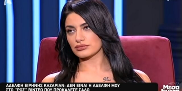 Μαρία Καζαριάν: Η αδελφή μου αποφάσισε να μην κάνει μήνυση για το “ροζ βίντεο”