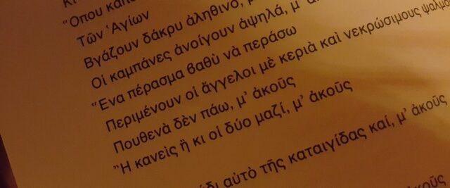 Μεταπτυχιακός φοιτητής μετέτρεψε το “Μονόγραμμα” του Ελύτη σε γραφή Μπράιγ