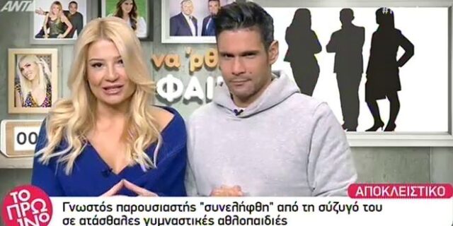 Αποκάλυψη: Γνωστός Έλληνας παρουσιαστής  έφαγε ξύλο από τη γυναίκα του λόγω μοιχείας