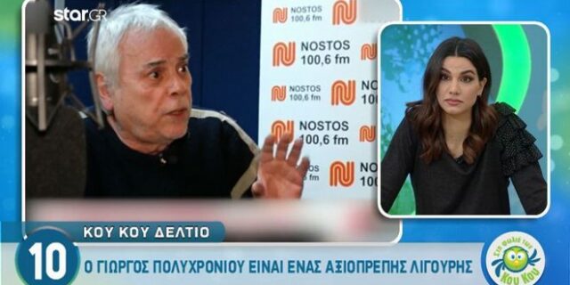 Ο Γιώργος Πολυχρονίου είναι ένας “αξιοπρεπής λιγούρης”