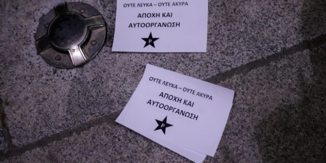 Ρουβίκωνας: Παρέμβαση σε εκδήλωση του ΣΥΡΙΖΑ στο Αιγάλεω