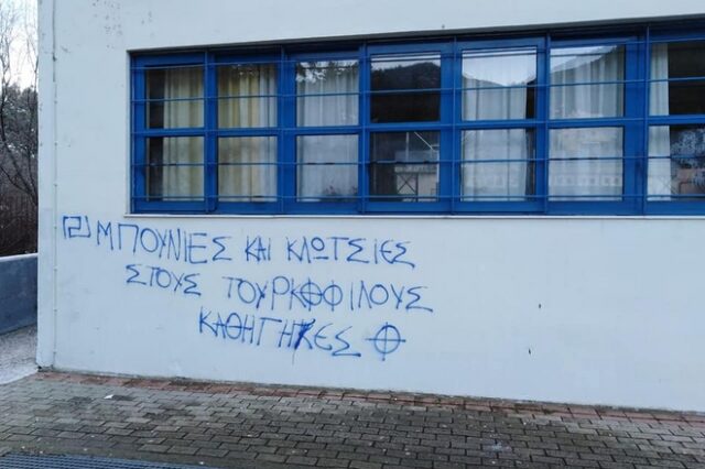 Ξάνθη: Χρυσαυγίτες απειλούν εκπαιδευτικό – Συνθήματα μίσους στο σχολείο που διδάσκει